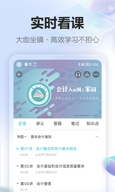 正保會(huì)計(jì)網(wǎng)校app截圖2
