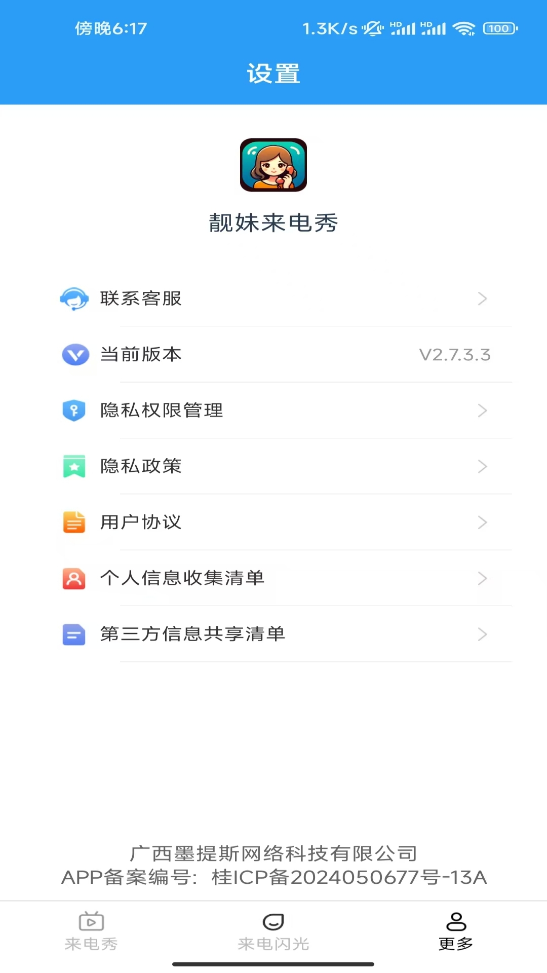 
靓妹来电秀