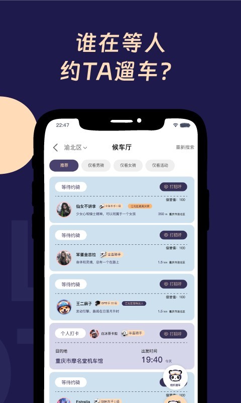 遛遛摩托電腦版截圖3