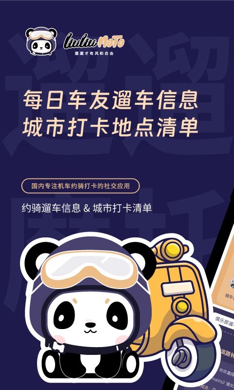 遛遛摩托電腦版截圖1