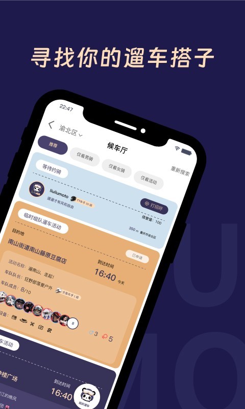 遛遛摩托電腦版截圖2