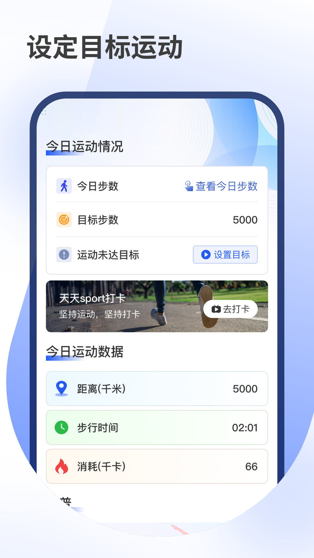 
健康走步app