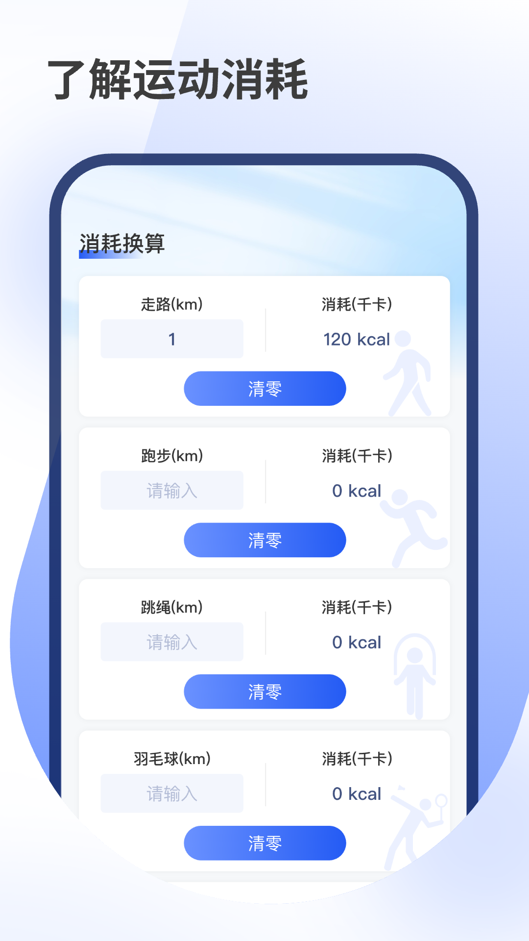 
健康走步app