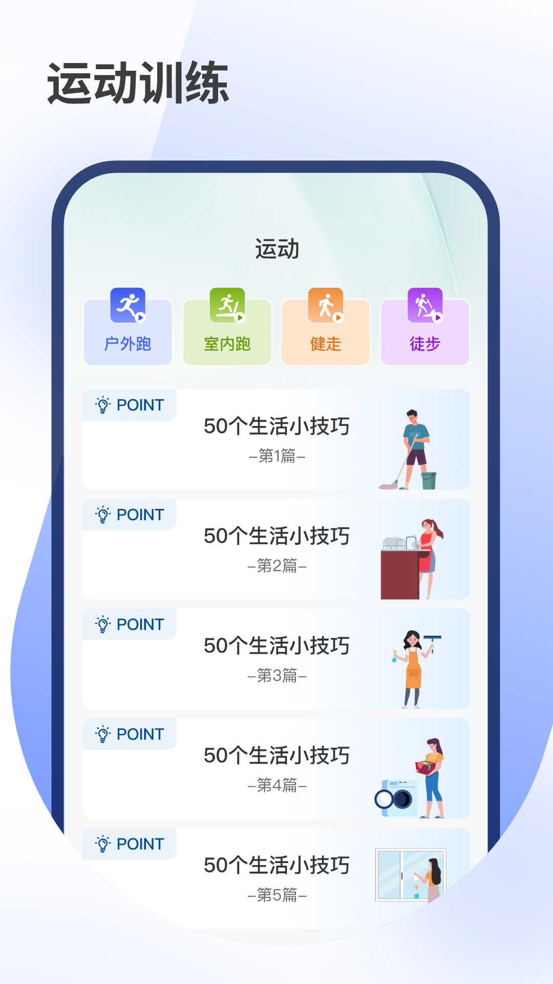 
健康走步app
