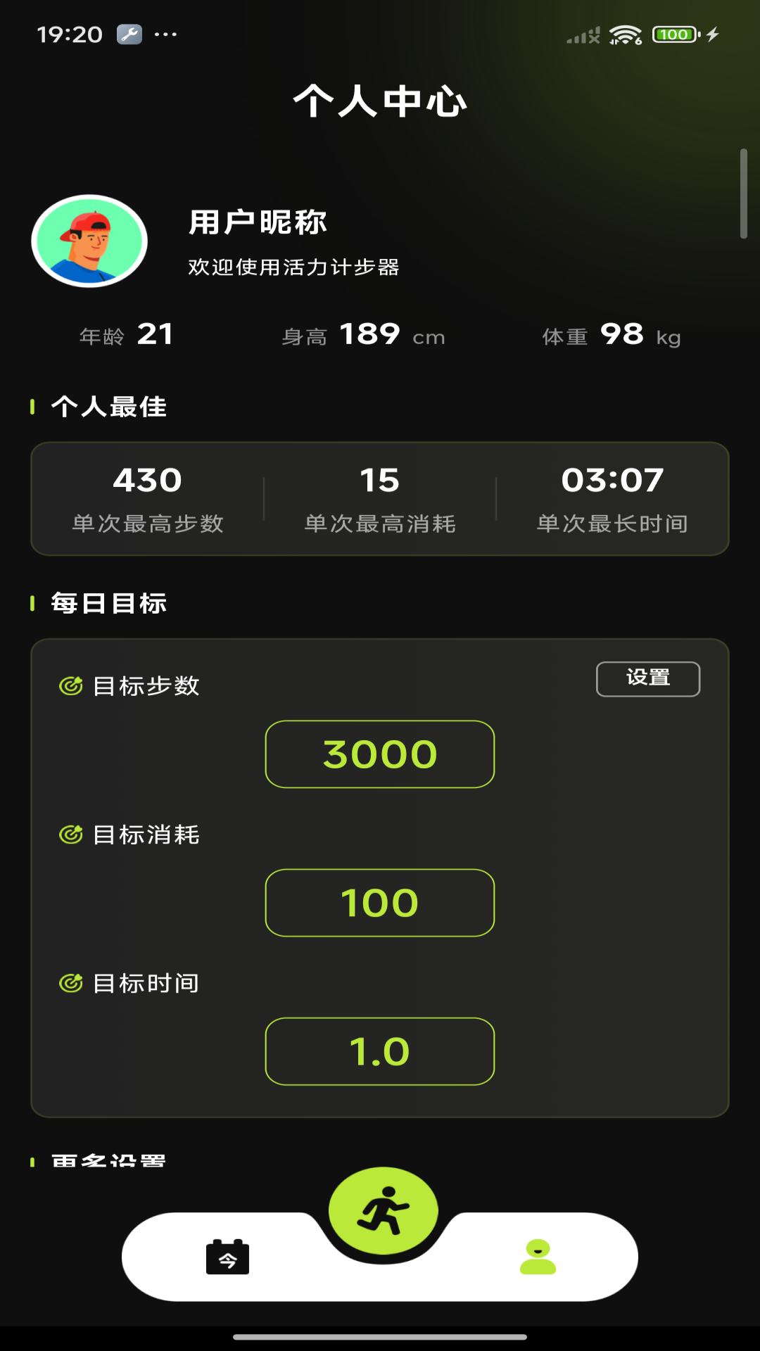 
活力计步器