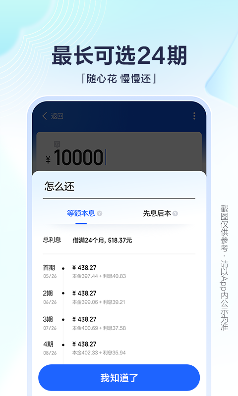 百度有錢花截圖4