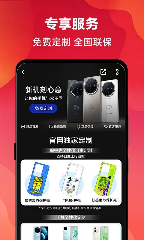 vivo 官网截图3