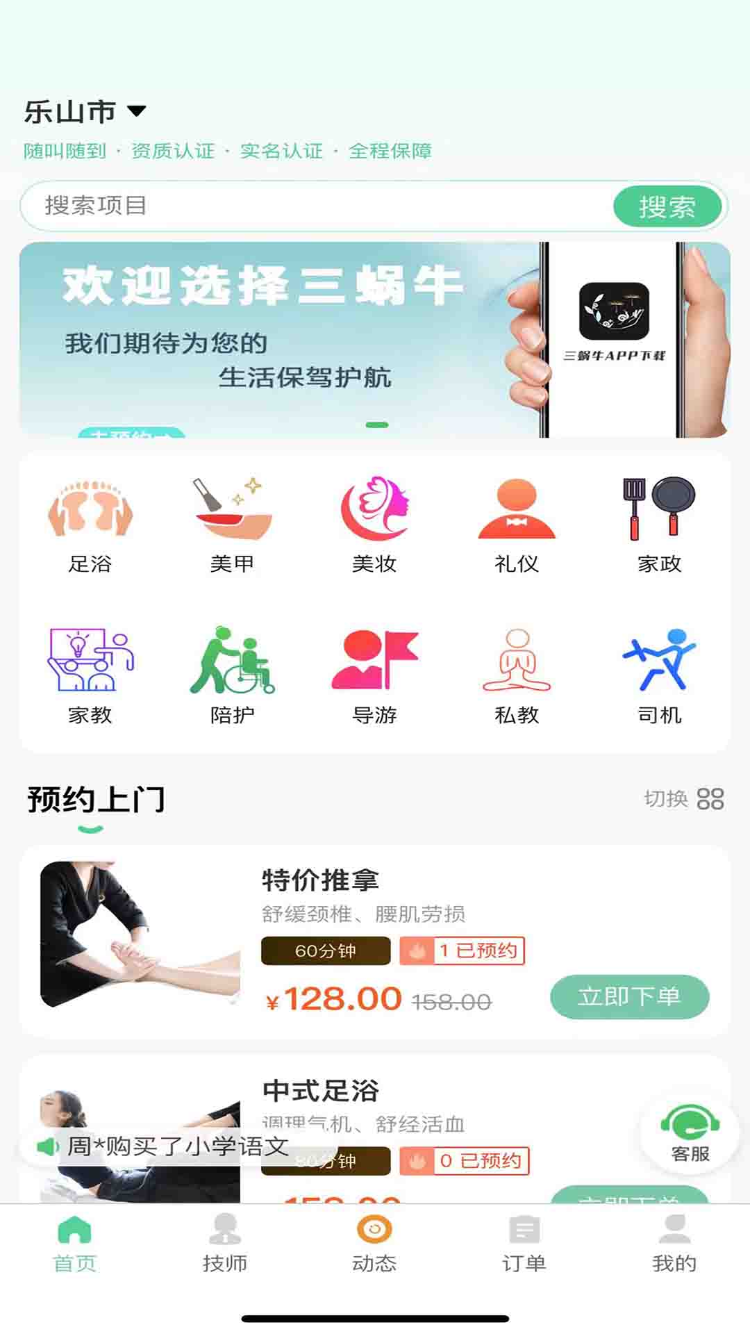 
三蜗牛app