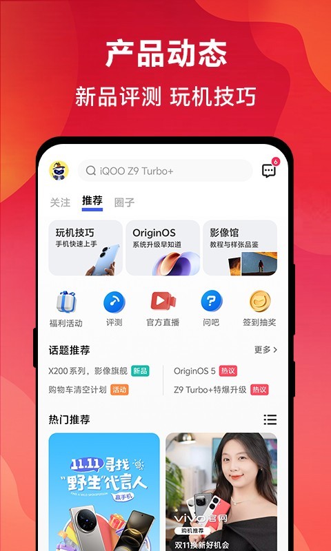 vivo 官网截图4