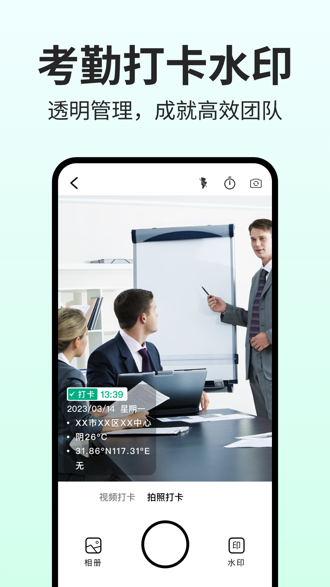 
免费水印相机定位app