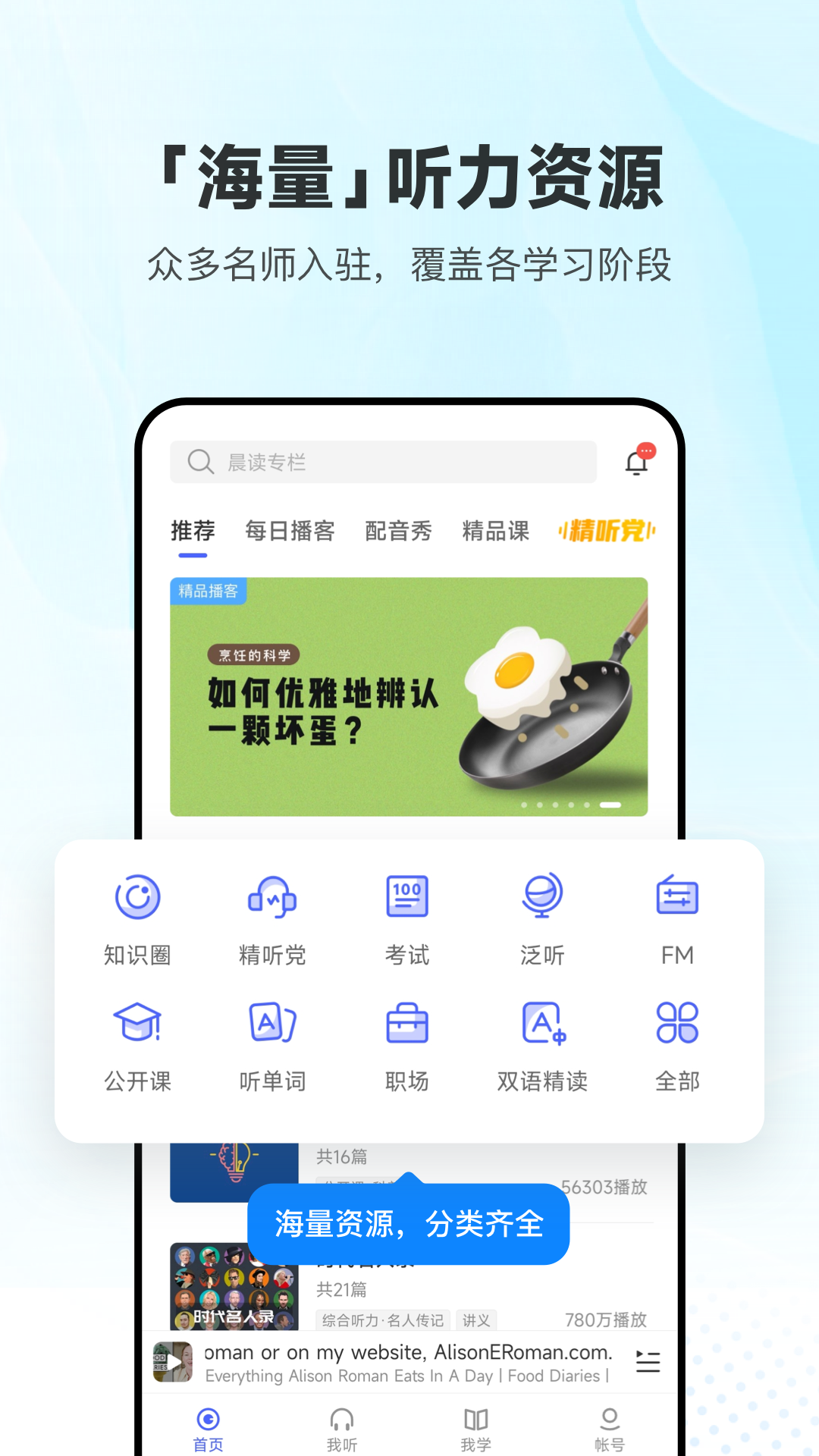 每日英语听力app电脑版截图1