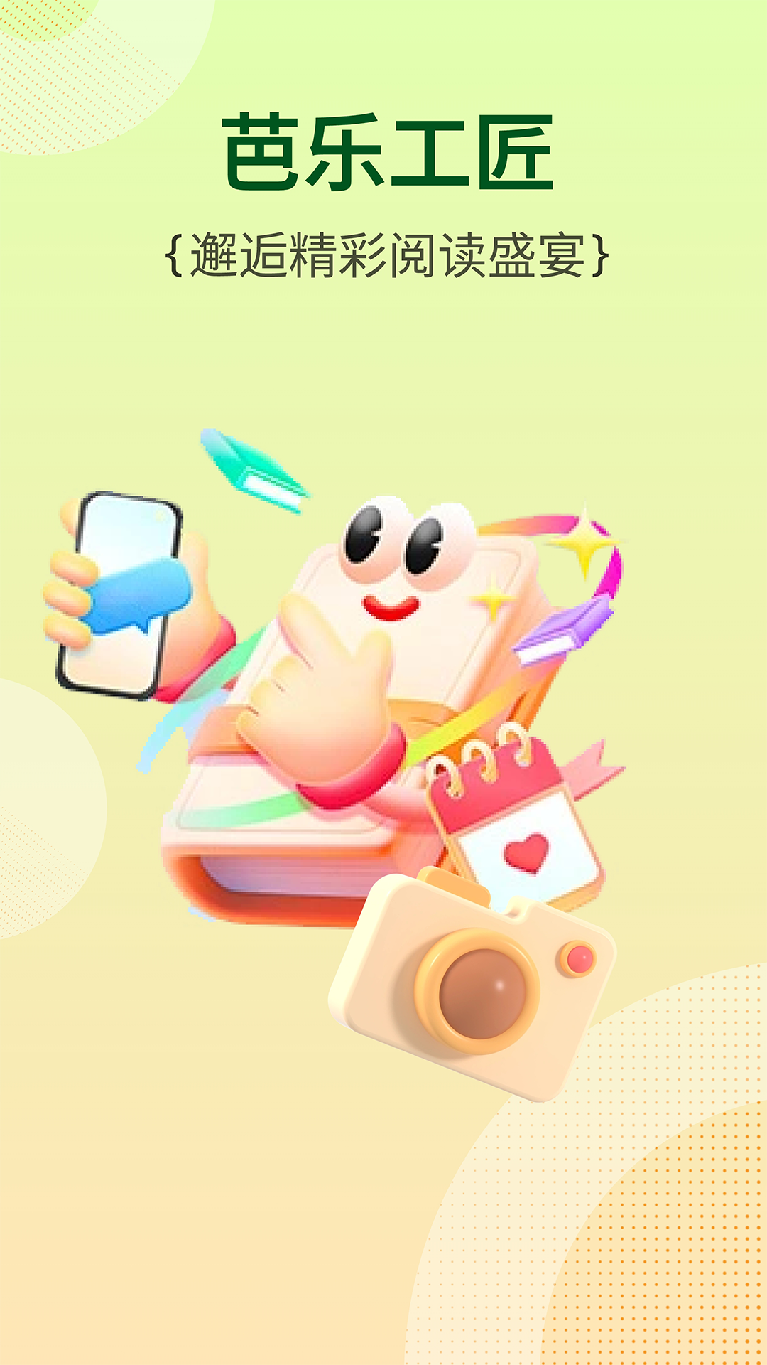 
芭乐工匠盒app