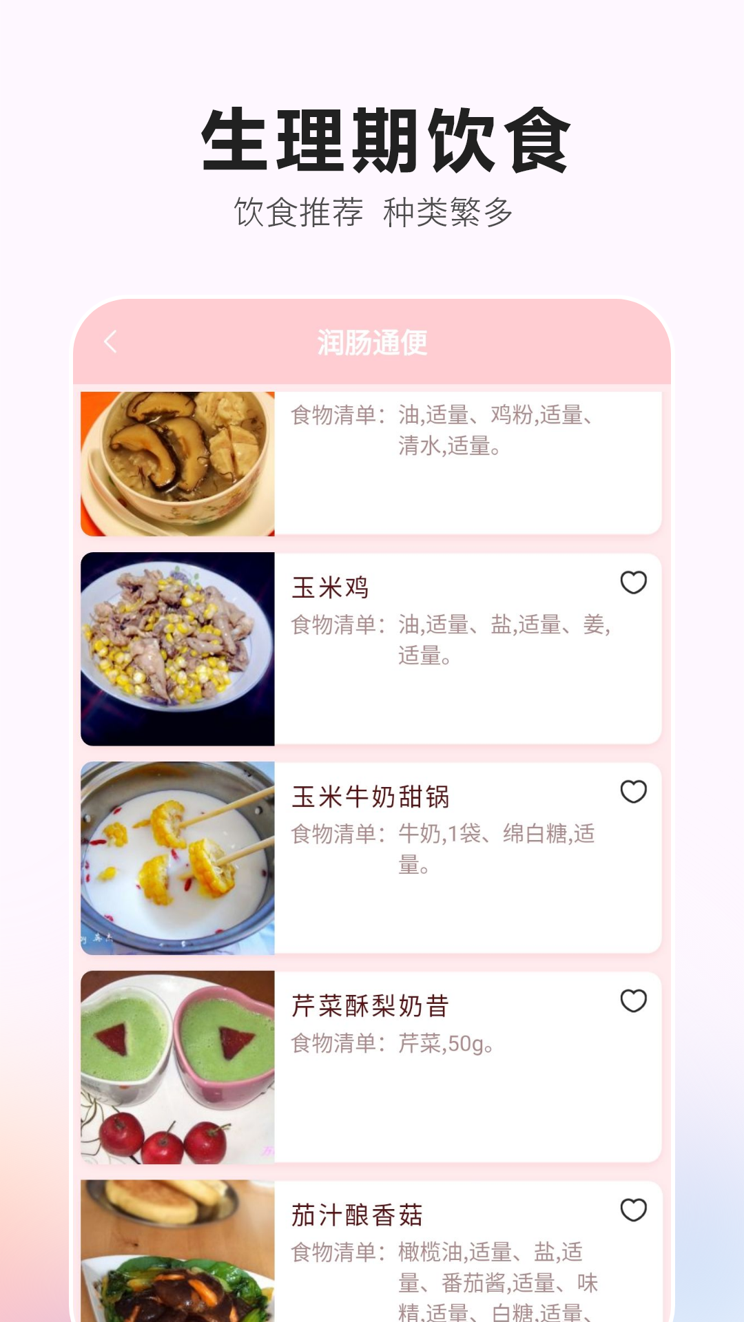 生理期記錄app電腦版截圖4