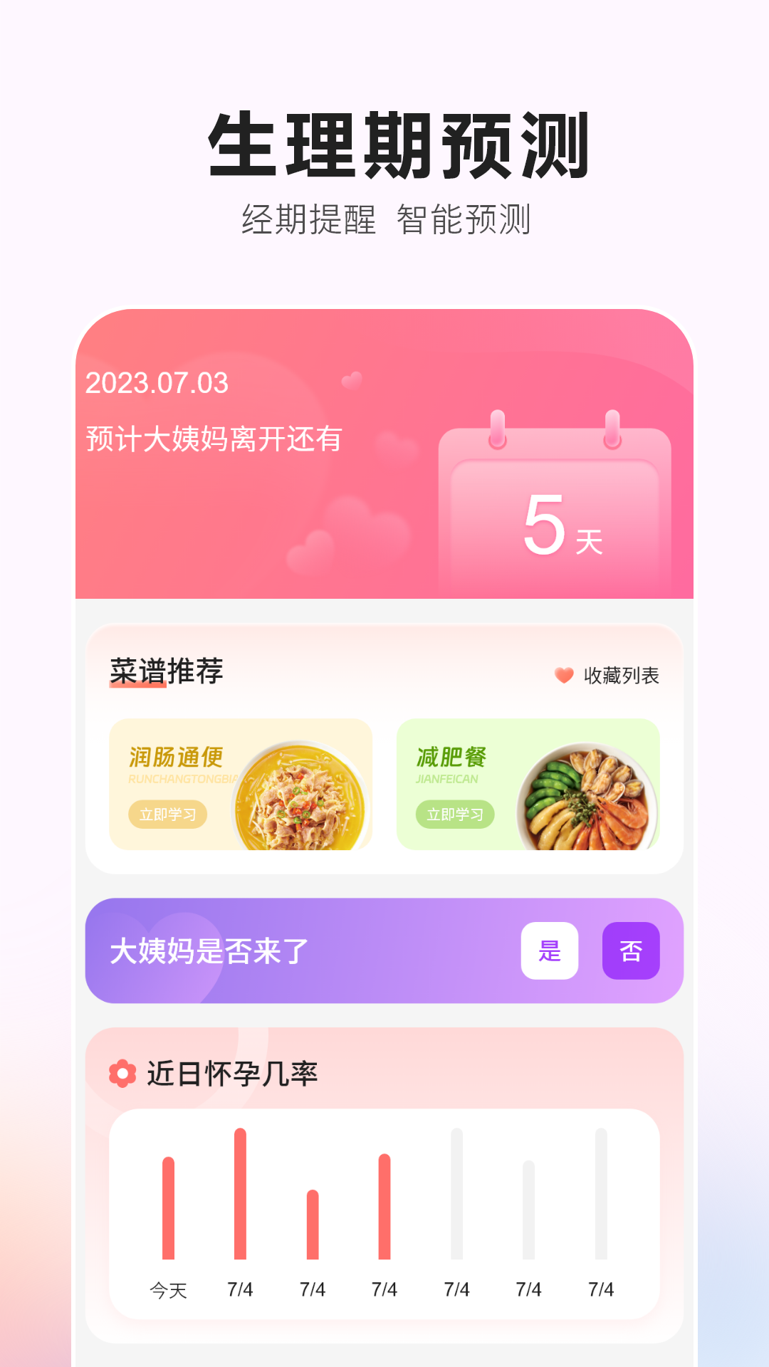 生理期記錄app電腦版截圖2