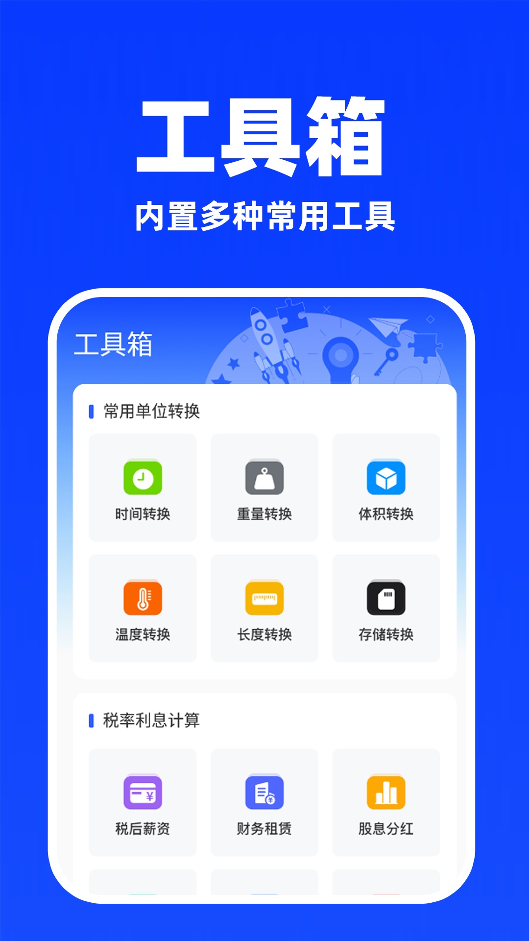
汇率换算计算器app