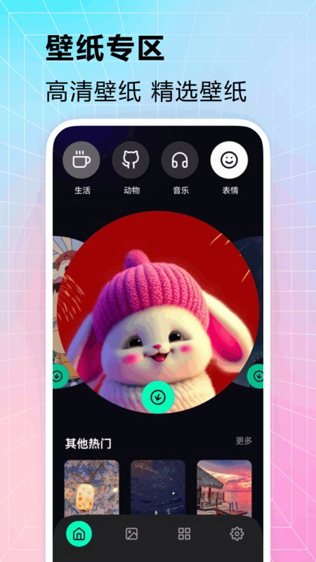 
手机主题壁纸精灵