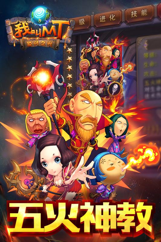我叫MT手游截圖2