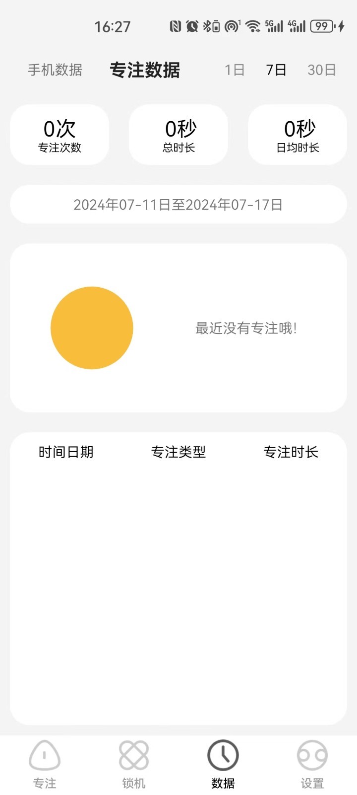 微小目標(biāo)app電腦版截圖4