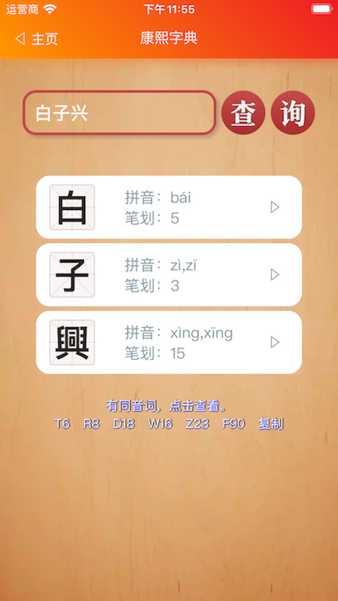 康熙字典白话版截图2