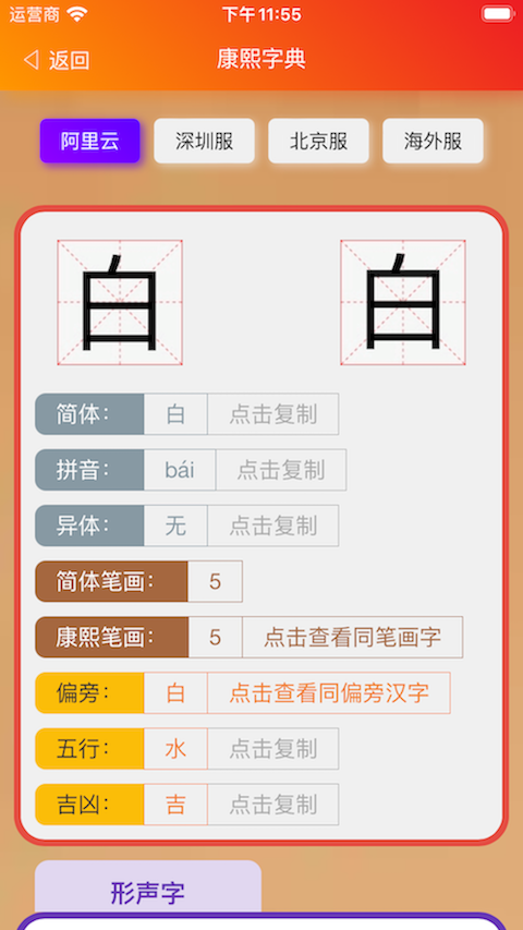 康熙字典白话版截图3