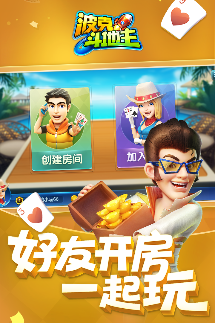 波克斗地主電腦版截圖1