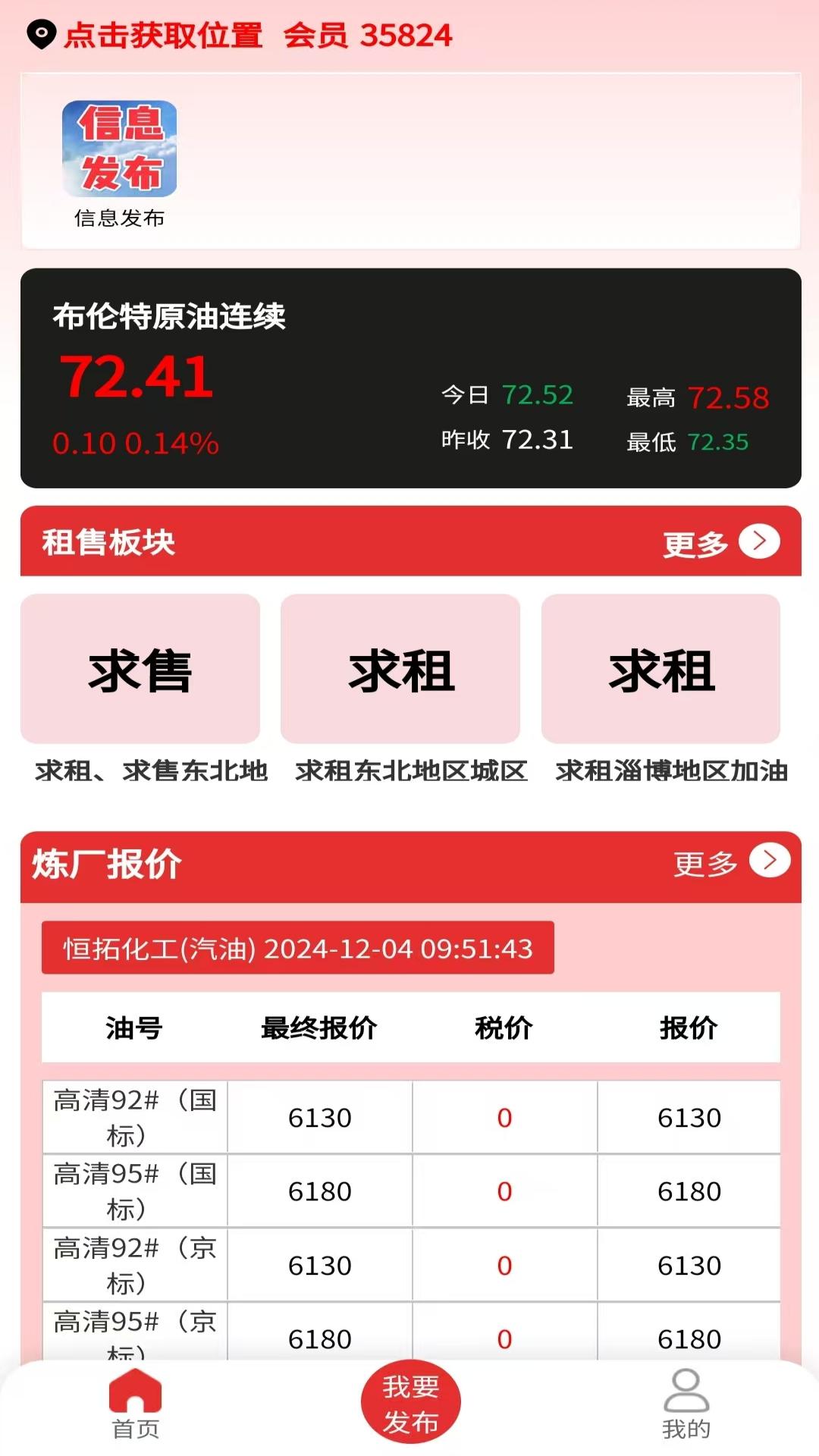 
油站达app