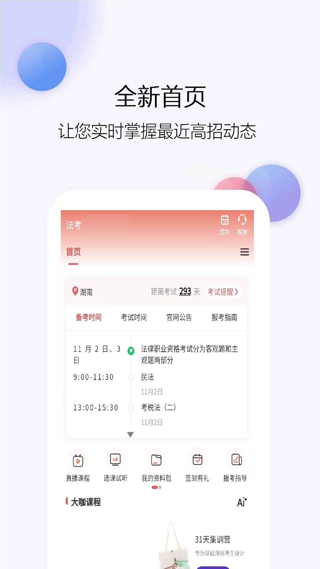 
法考题库网app