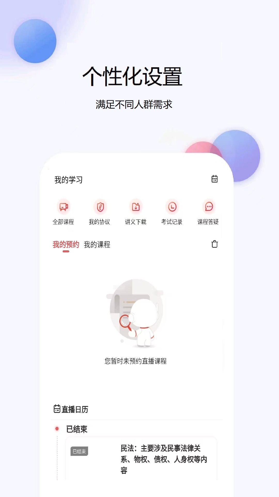 
法考题库网app