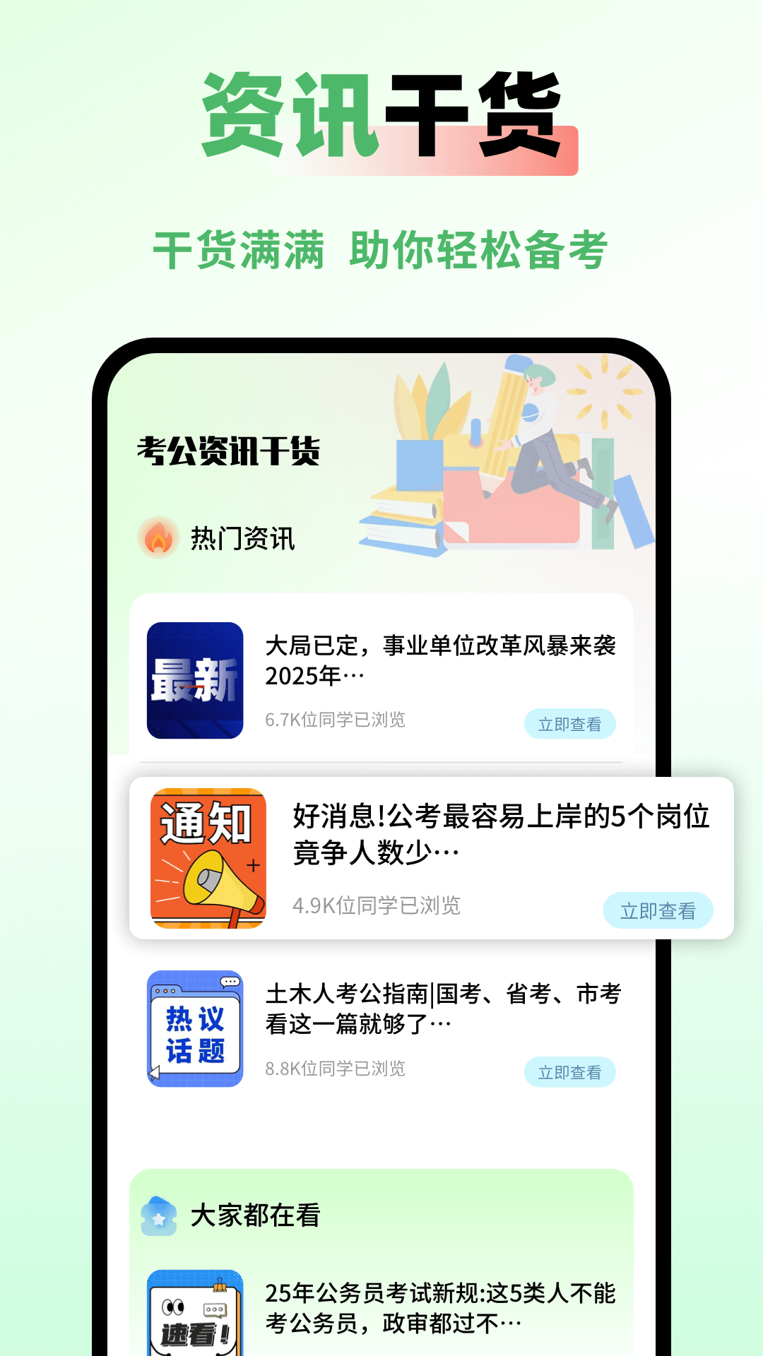 
公务员之家app