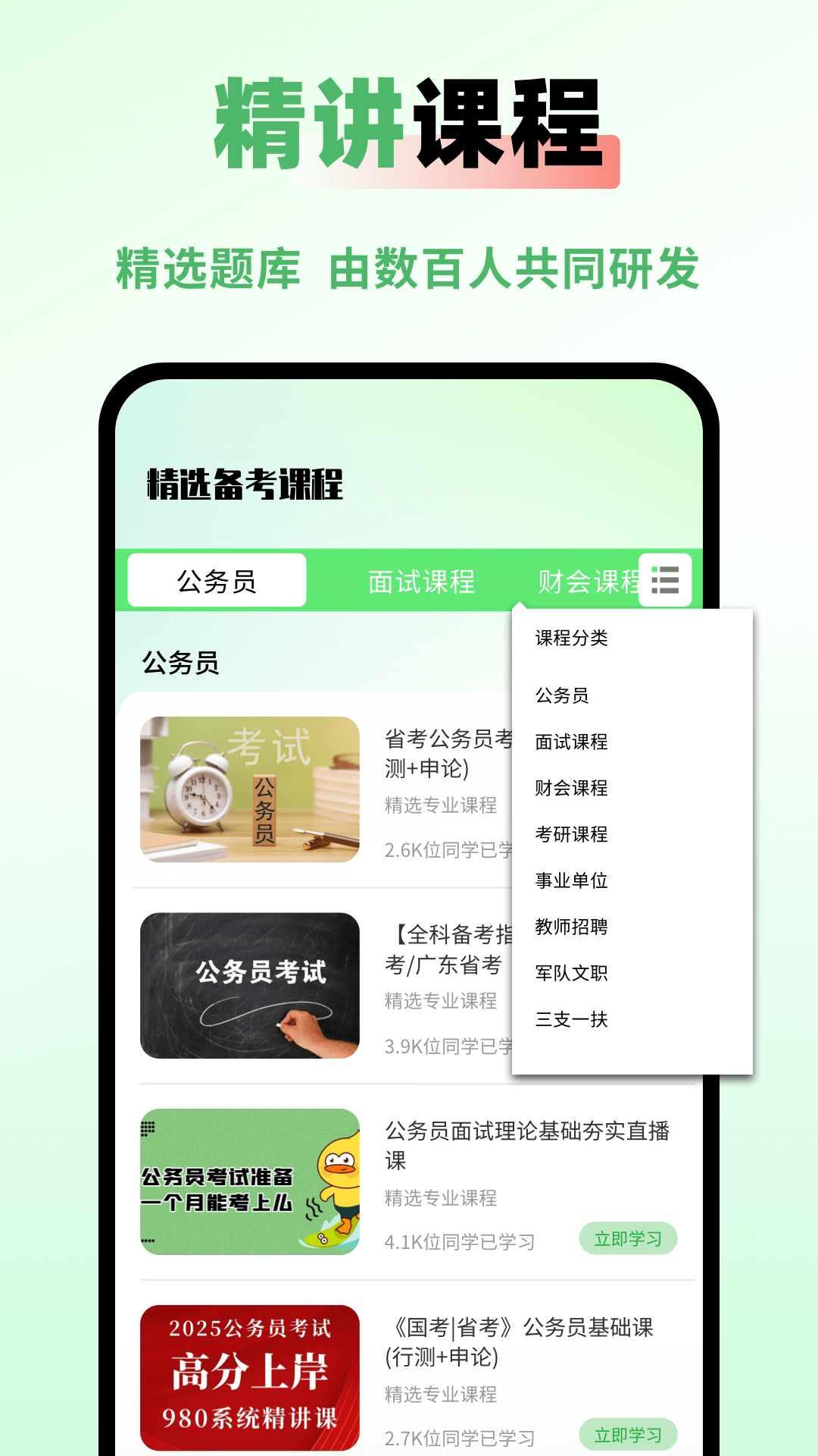 
公务员之家app
