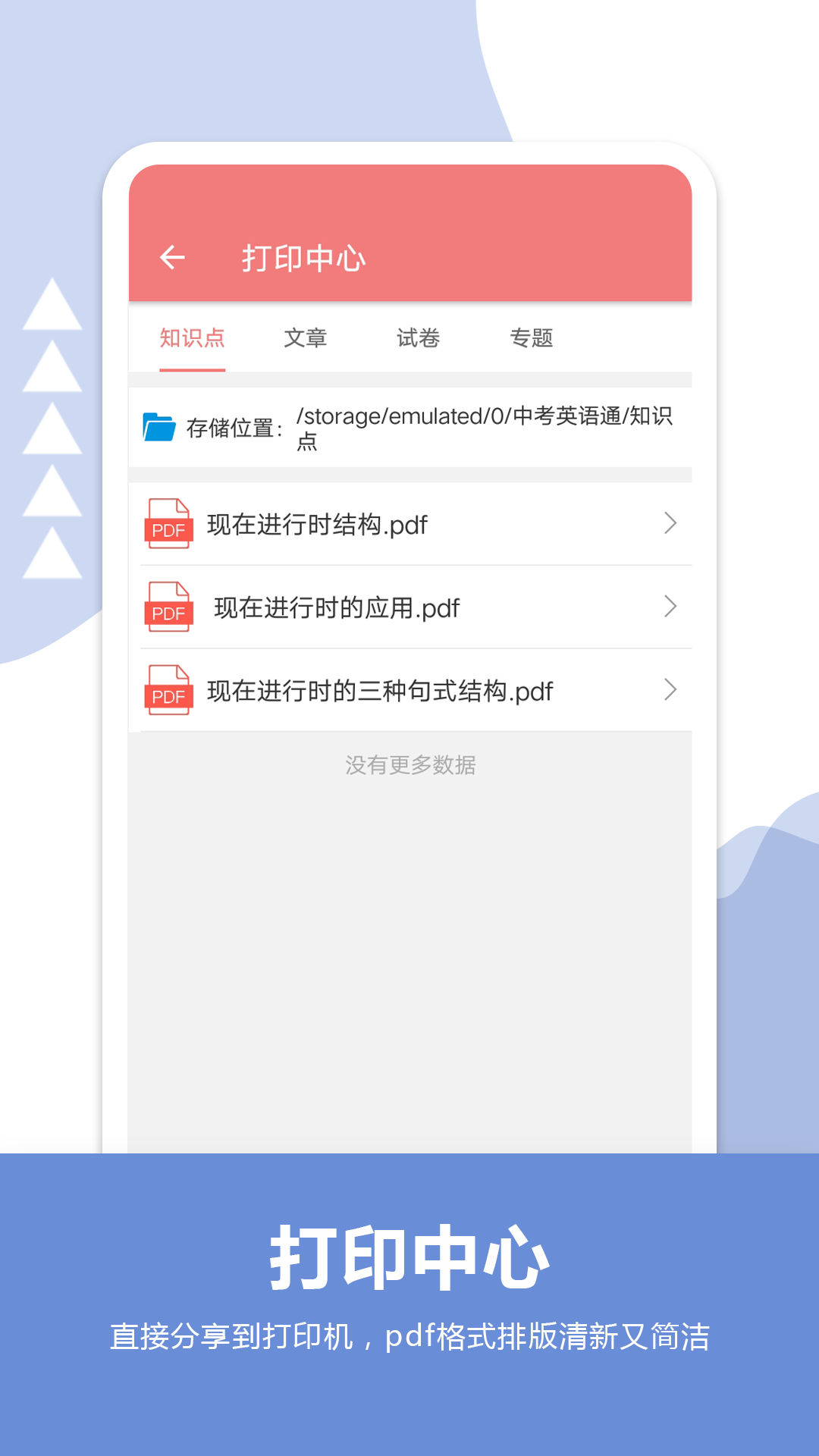 中考英語(yǔ)通app截圖4