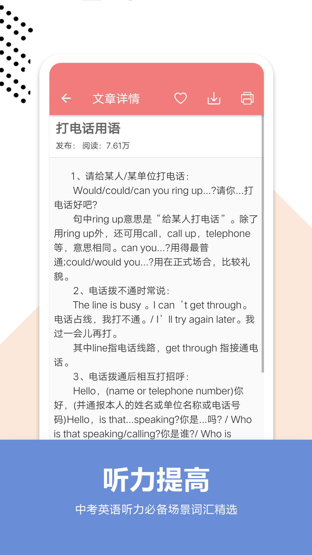 中考英語(yǔ)通app截圖3