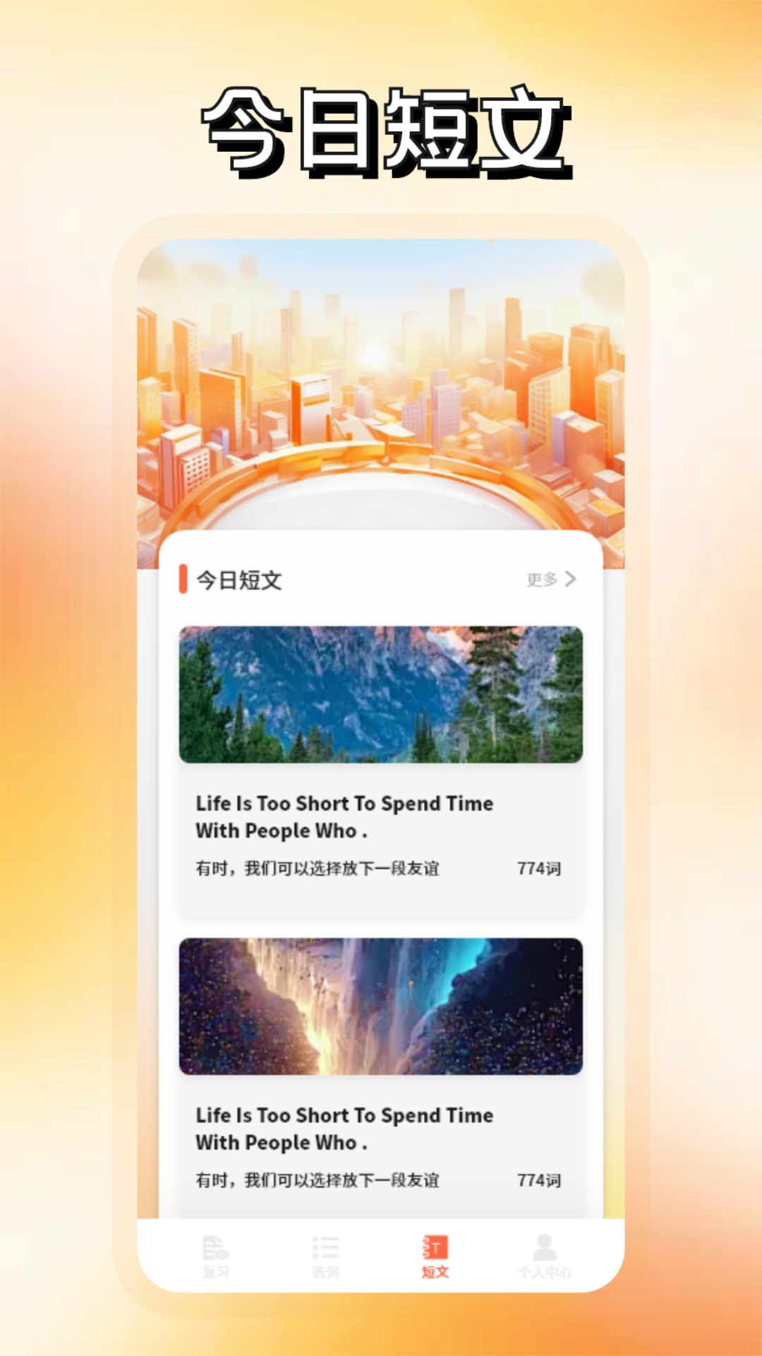 
词达人app