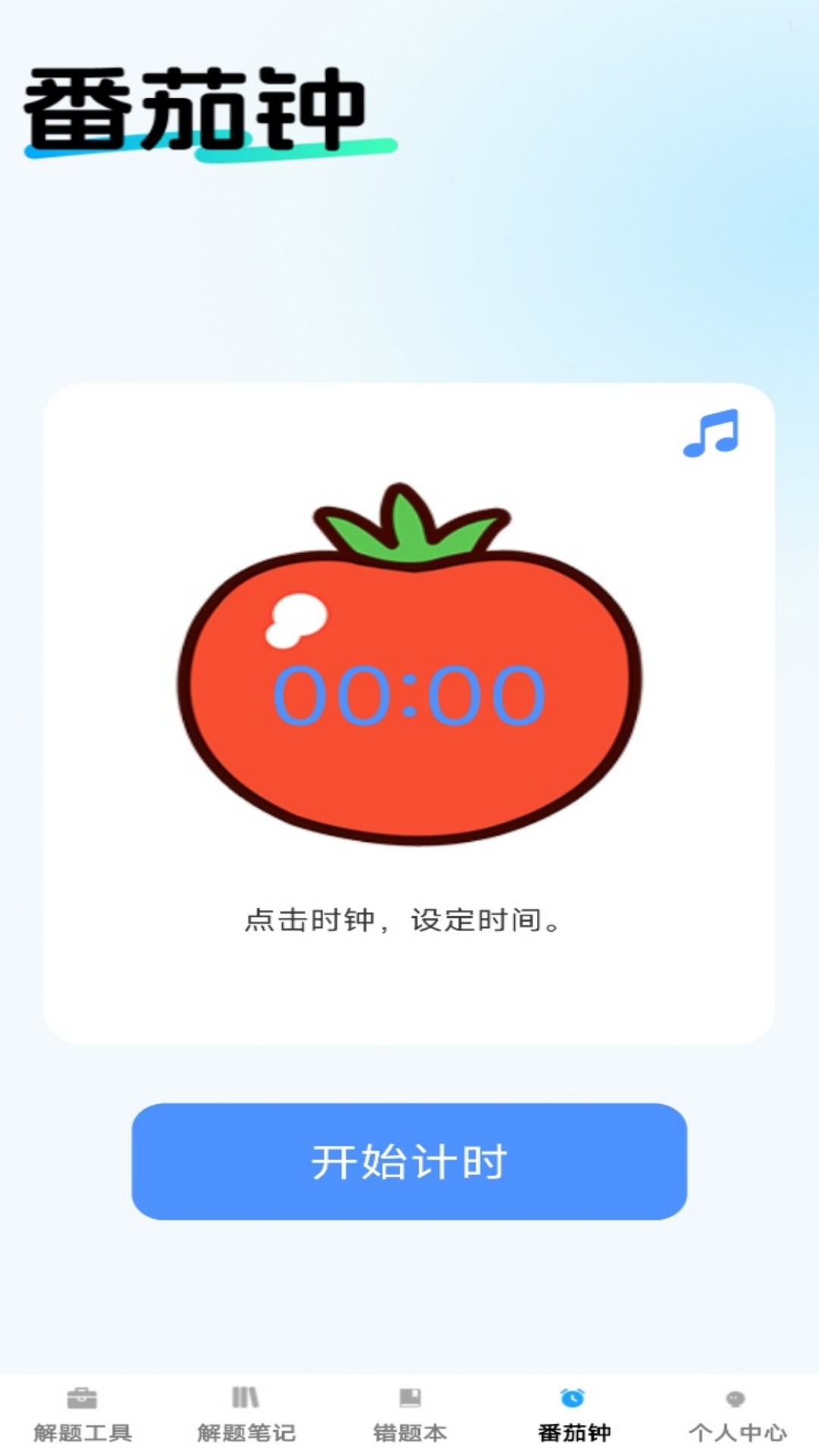 
解题达人app