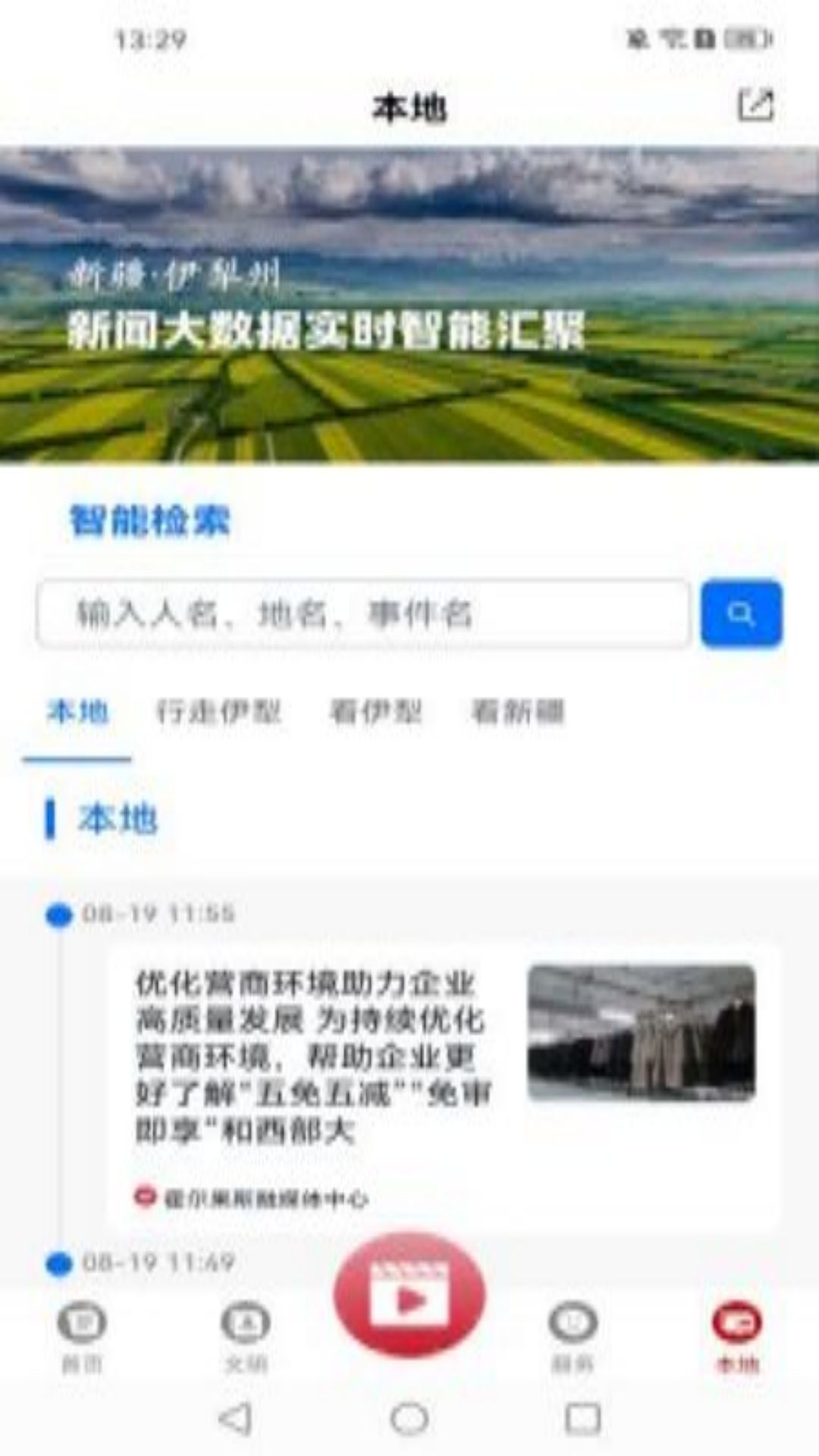 
美丽伊犁app
