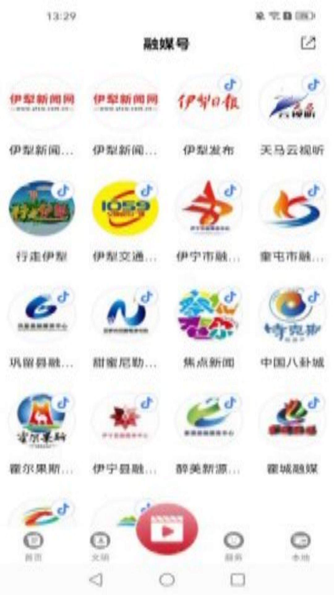 
美丽伊犁app
