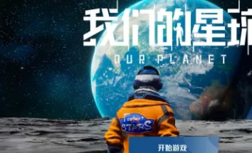 创造吧我们的星球内测资格获取,创造吧我们的星球内测资格获取攻略