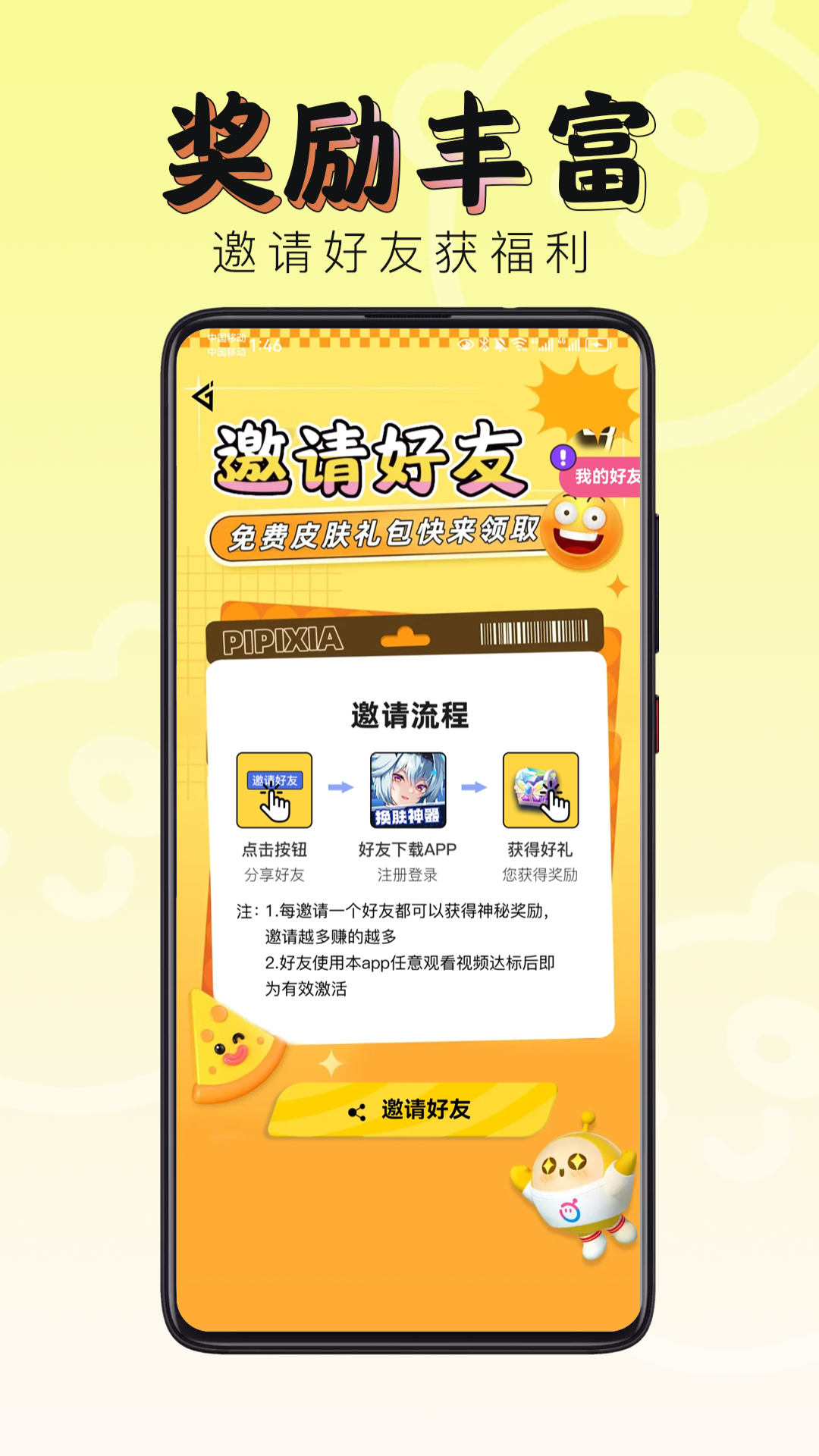 
换肤神器