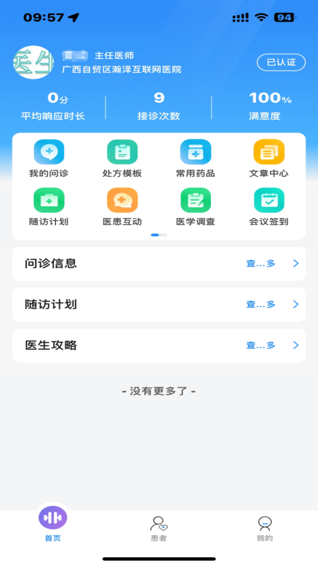 
瀚泽医生端