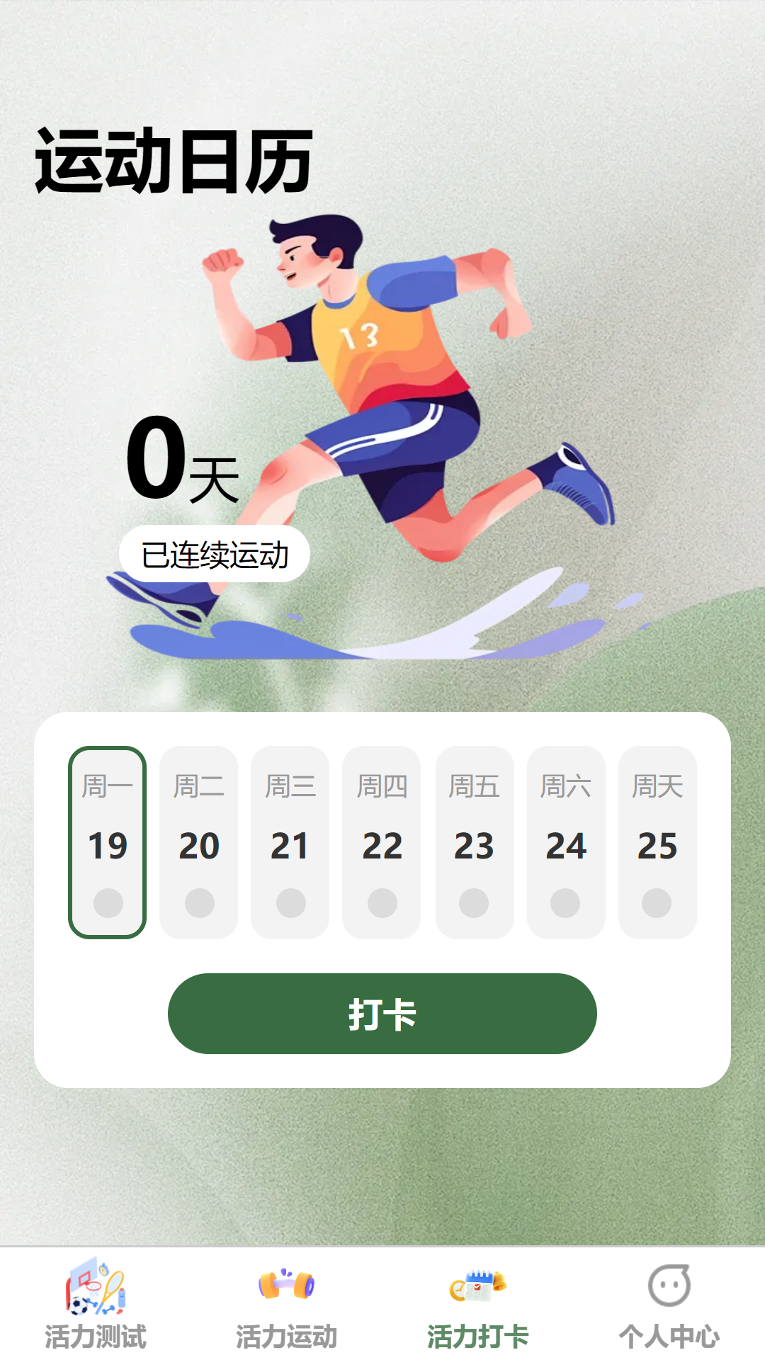 
步步有活力