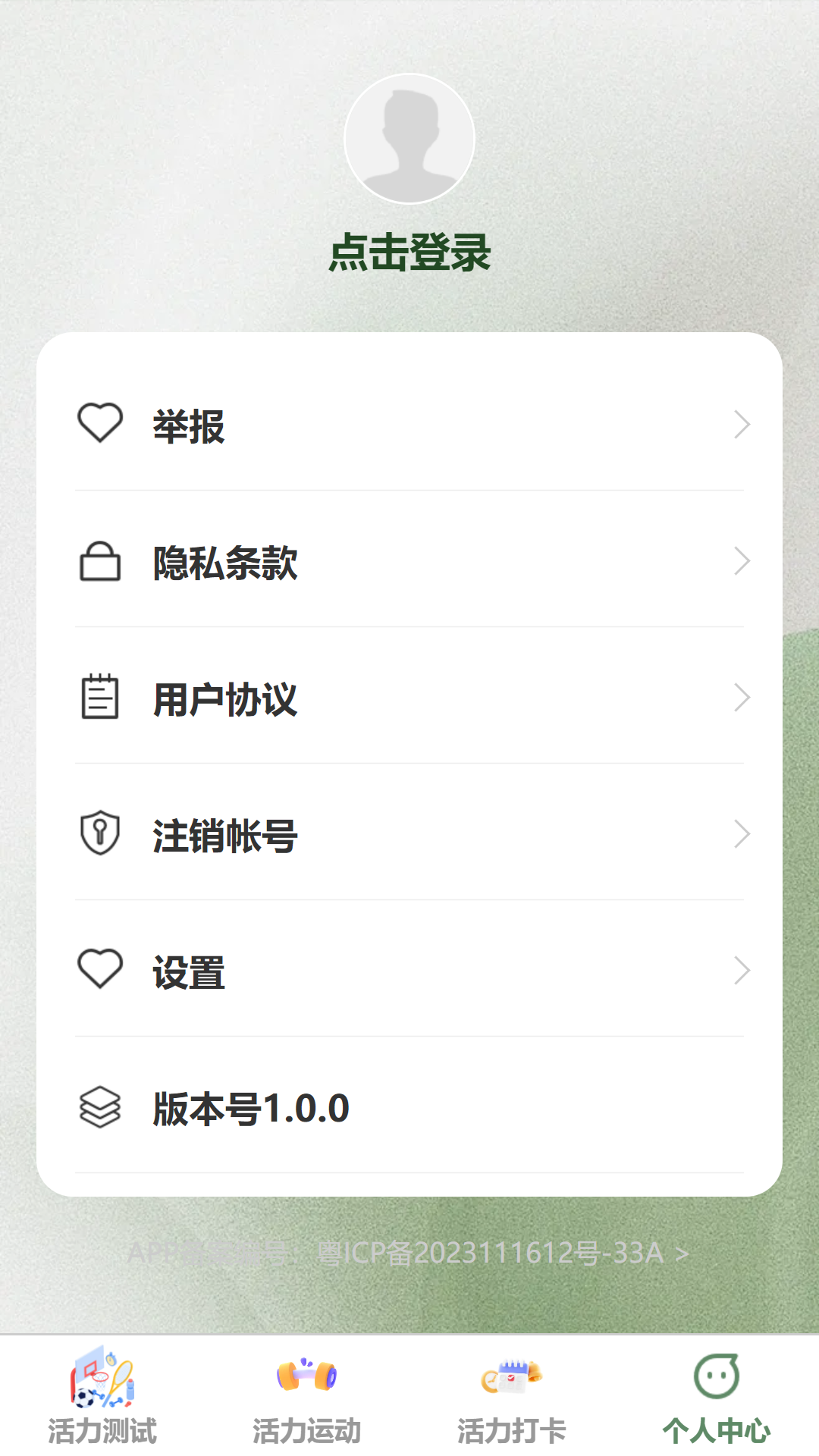 
步步有活力
