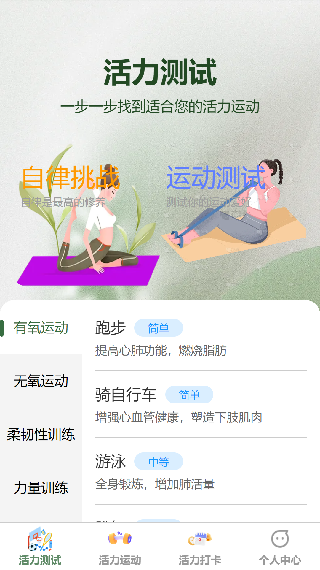 
步步有活力