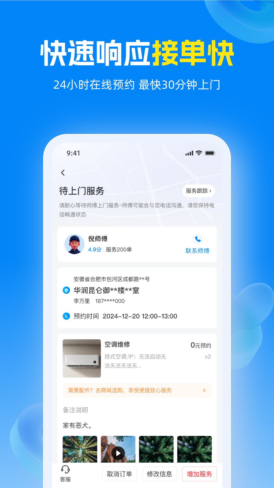 
蓝师傅到家app