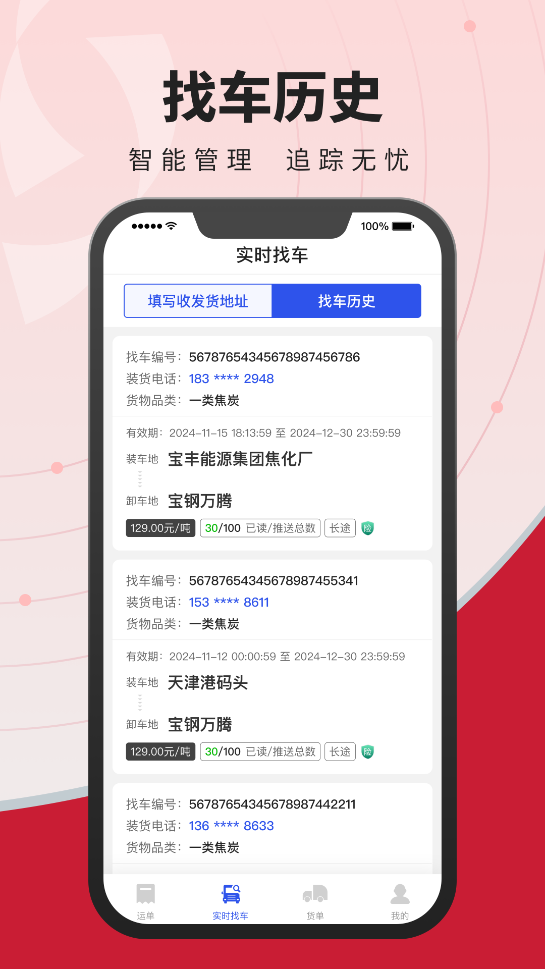 
建龙物流管家