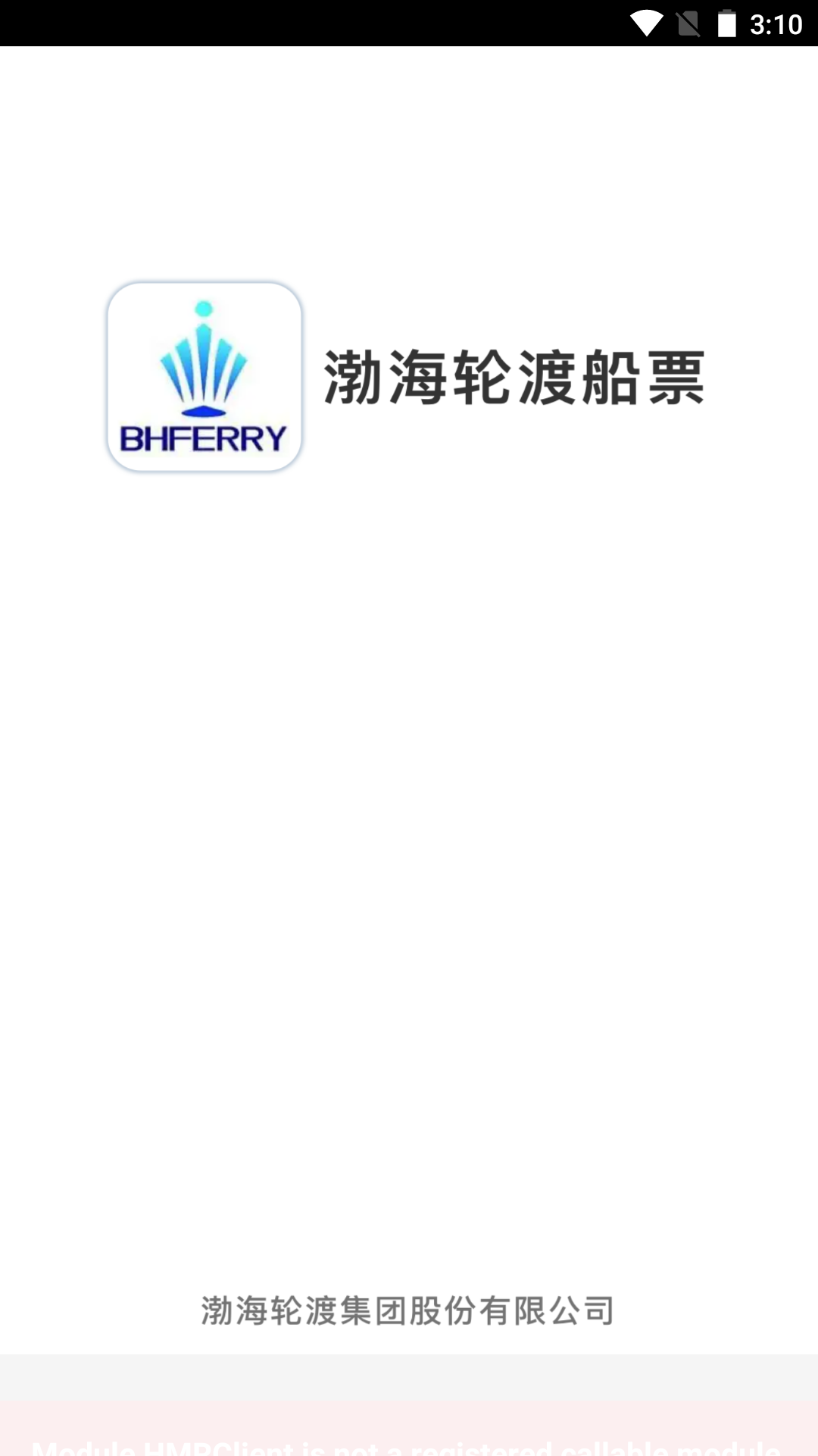 
渤海轮渡售票app