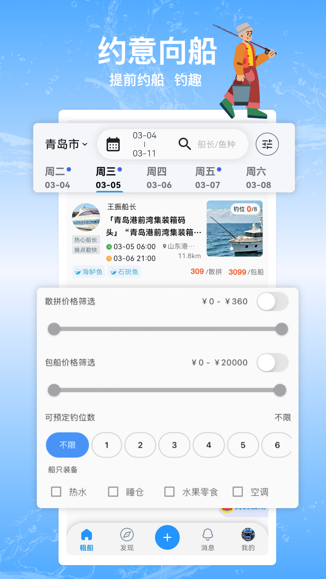 
四海约船
