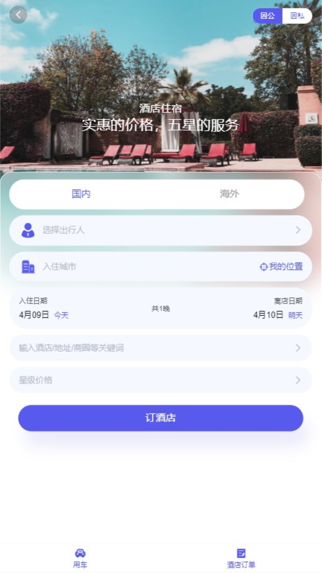 
万顺通商旅