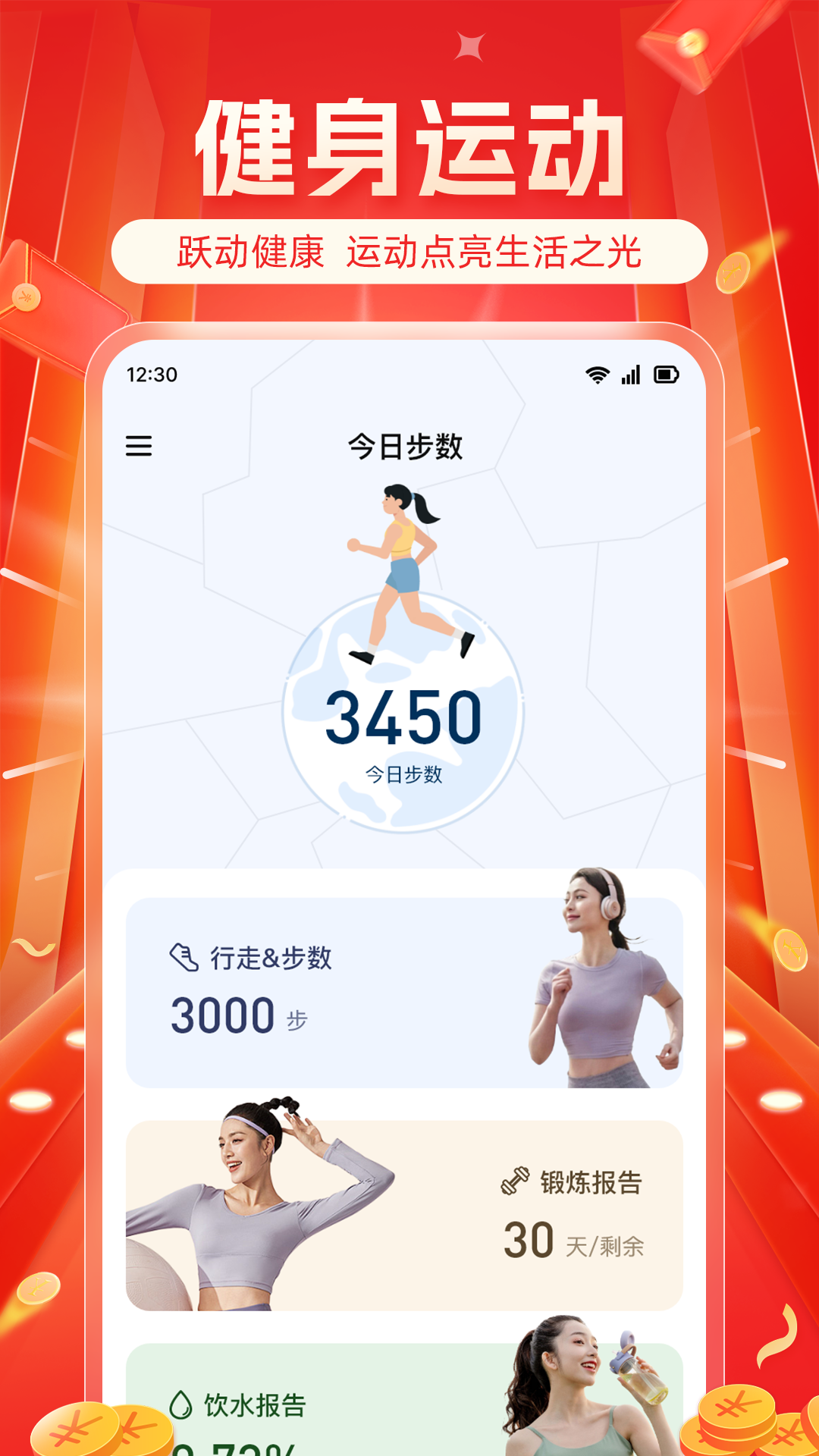 
多多计步宝