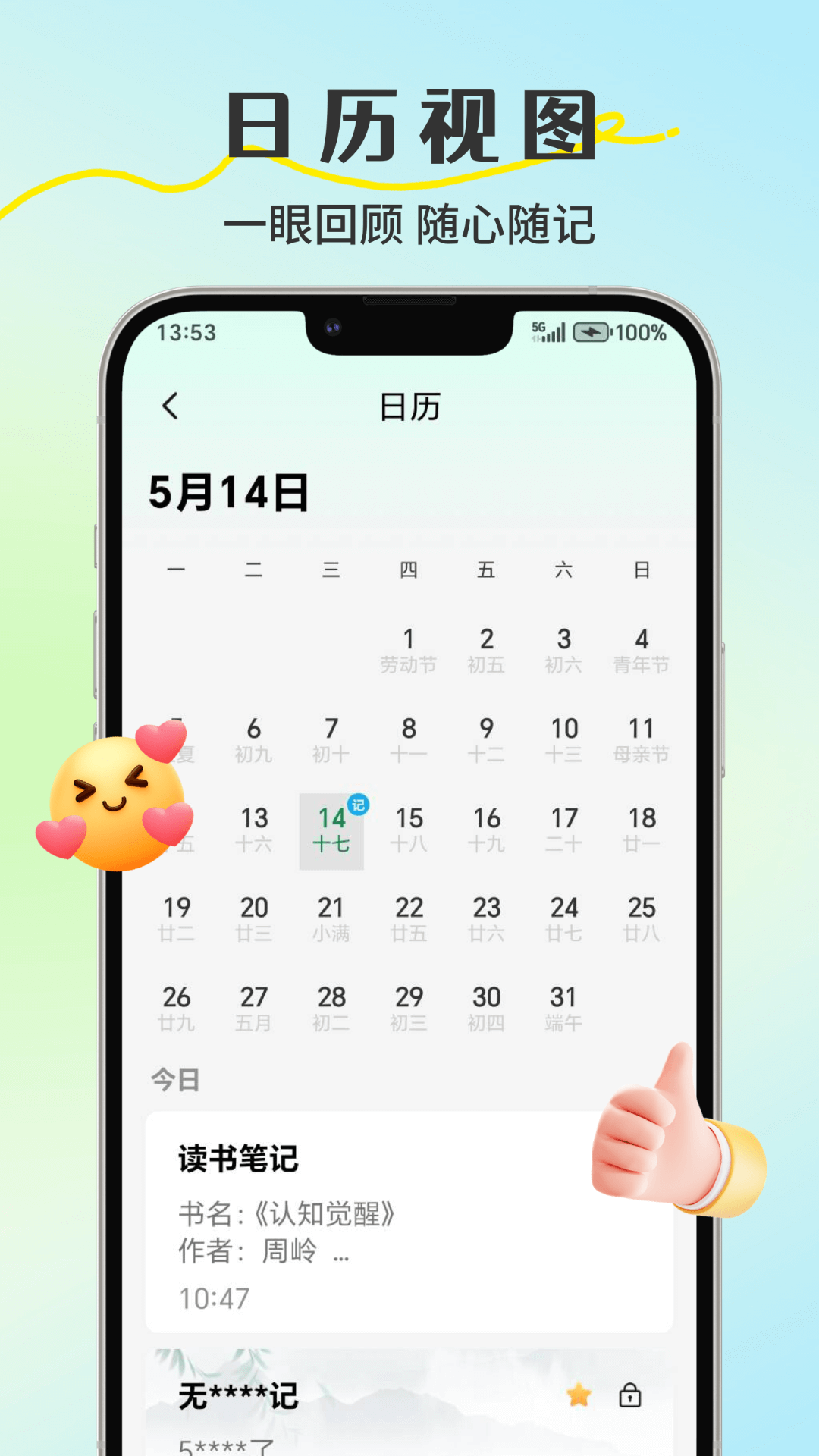 小鳥便簽電腦版截圖3