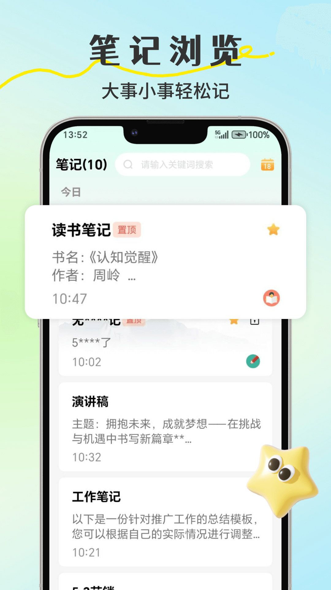 小鳥便簽電腦版截圖2
